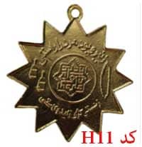 مدال همگانی ستاره ای H11